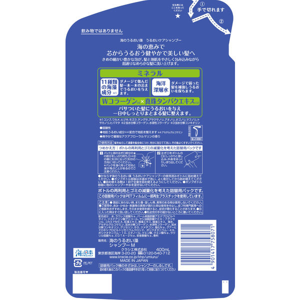 海のうるおい藻 うるおいケアシャンプー 詰め替え 400ml