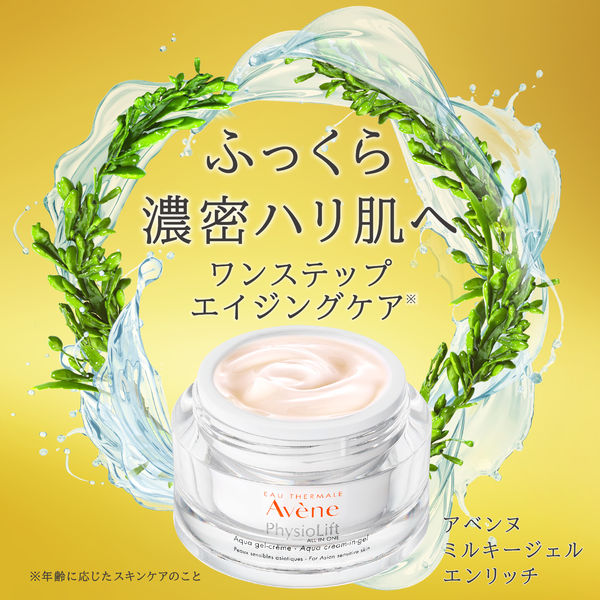 Avene（アベンヌ） ミルキージェル エンリッチ ラージ 100mL 〈保湿