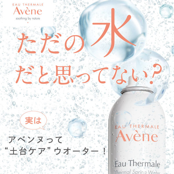 Avene（アベンヌ） アベンヌ ウオーター 50g 〈化粧水 敏感肌用