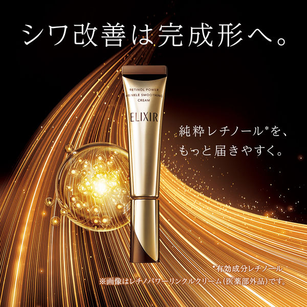 エリクシール ホワイト エンリッチドリンクルホワイトクリームS 15g 未使用品 - スキンケア/基礎化粧品