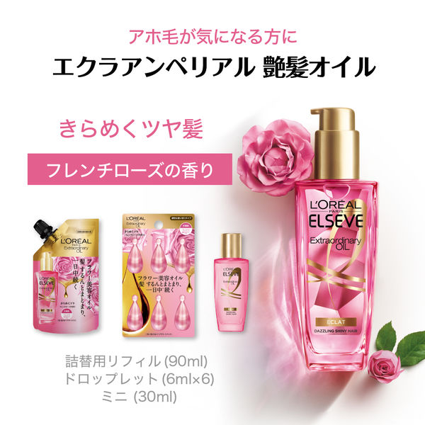 ロレアルパリ エルセーヴ ヘアオイル エクラアンペリアル 艶髪オイル リフィル 90ml（洗い流さない　ヘアトリートメント）