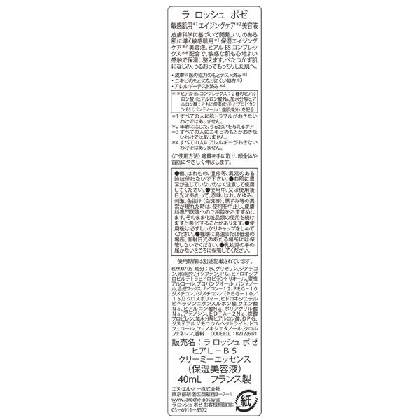 ラロッシュポゼ ヒアルB5 クリーミーエッセンス 40mL - アスクル