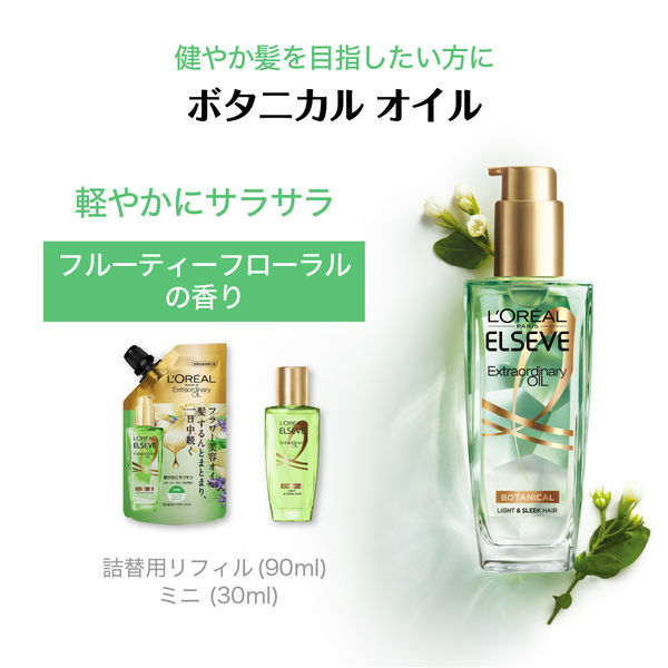 ロレアル パリ エルセーヴ ヘアオイル ボタニカル オイル 100ml