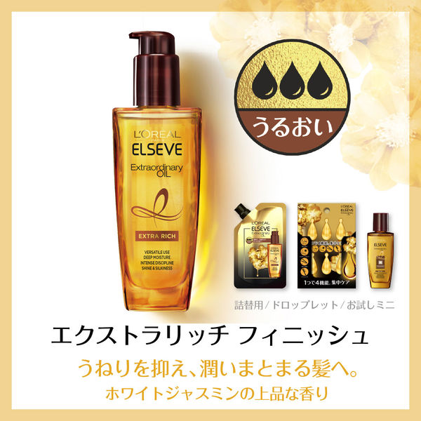 ロレアル パリ エルセーヴ エクストラリッチ フィニッシュ ミニ 30mL