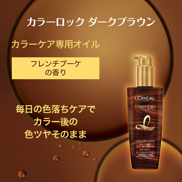 L'OREAL】エクストラオーディナリーオイル - ヘアケア/スタイリング