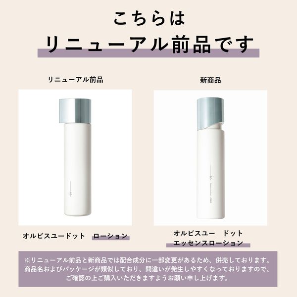 はじめてセット】ORBIS（オルビス） ユードット 化粧水