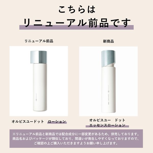 ORBIS（オルビス） オルビスユードット ローション つめかえ用 180mL 