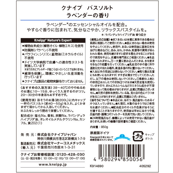 入浴剤 クナイプ バスソルト ラベンダーの香り ボトル 850g 1個 