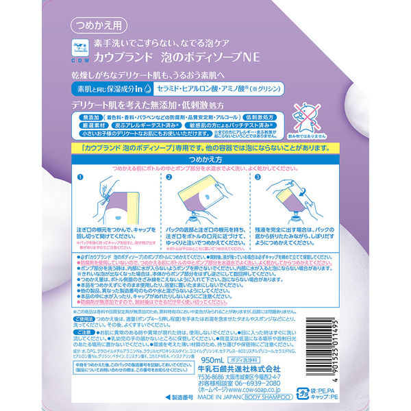 カウブランド 泡のボディソープ 大サイズ1050ml 2.1個分 商品 - ボディ