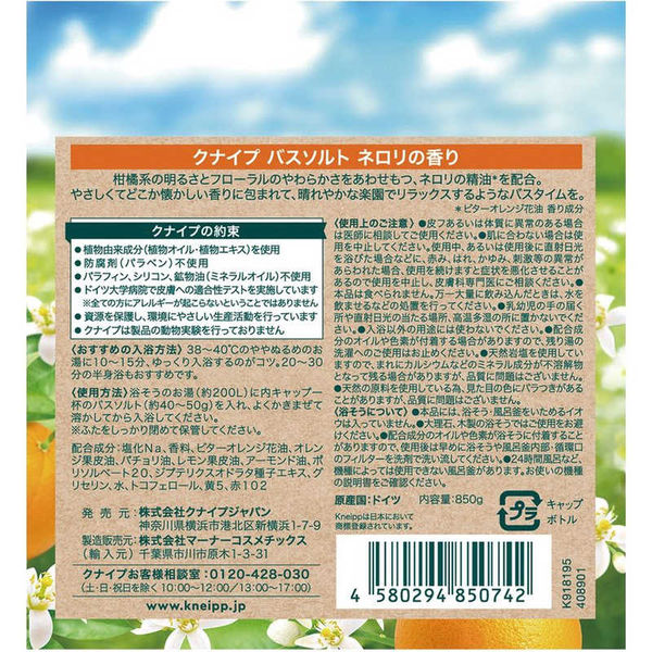 入浴剤 クナイプ バスソルト ネロリの香り ボトル 850g 1個 クナイプ