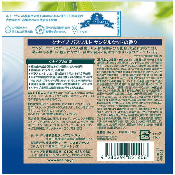 入浴剤 クナイプ バスソルト サンダルウッドの香り ボトル 850g