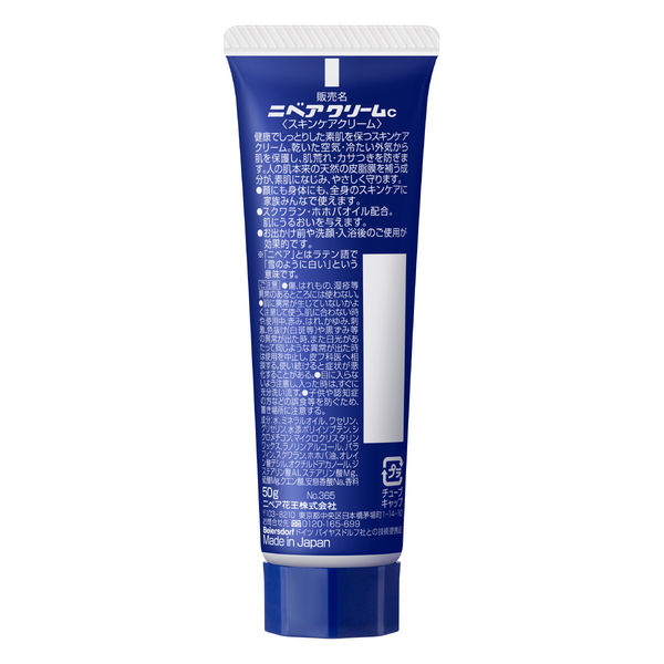 ニベアクリーム チューブ 50g 花王 - アスクル