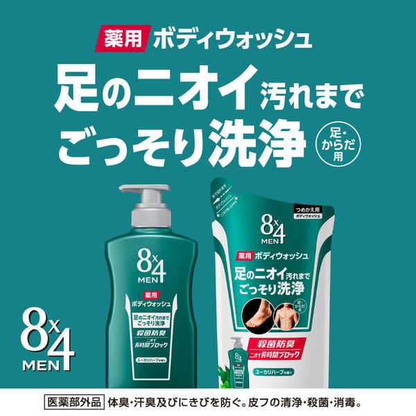 8×4MEN（エイトフォーメン）薬用 ボディウォッシュ 本体 400ml 1個 