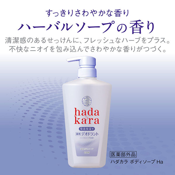 hadakara ハダカラ 薬用デオドラントボディソープ ハーバルソープの香り 本体 500ml ライオン