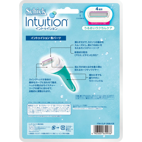 Schick Intuition 敏感肌用 付替刃 3個 - 脱毛・除毛