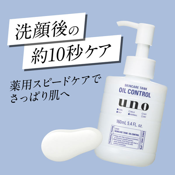 UNO（ウーノ）薬用 ローション スキンケアタンク さっぱり オイルコントロール 160ml ベタつき・テカリに ファイントゥデイ - アスクル