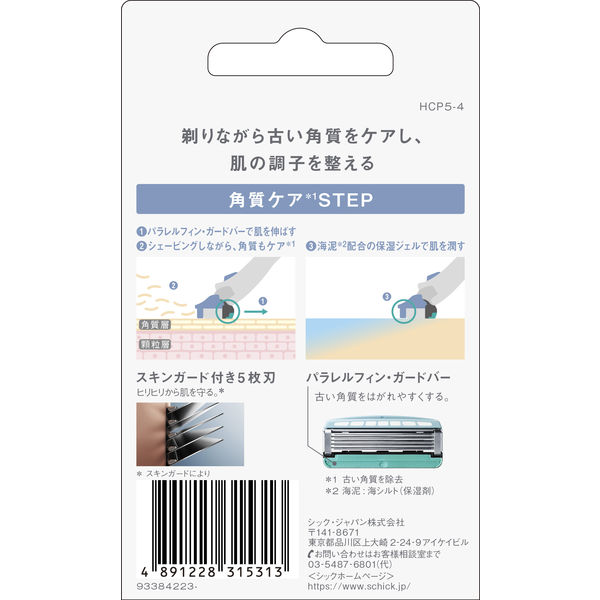 シック（Schick） ハイドロ5 ケア 替刃 4個入 5枚刃 シックジャパン