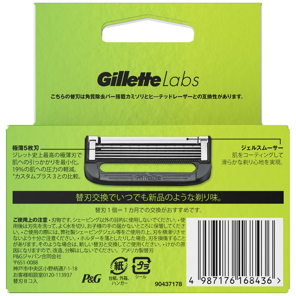 替刃8個入りジレット ラボ Gillette Labs ジレットラボ 替刃 8 角質除去バー