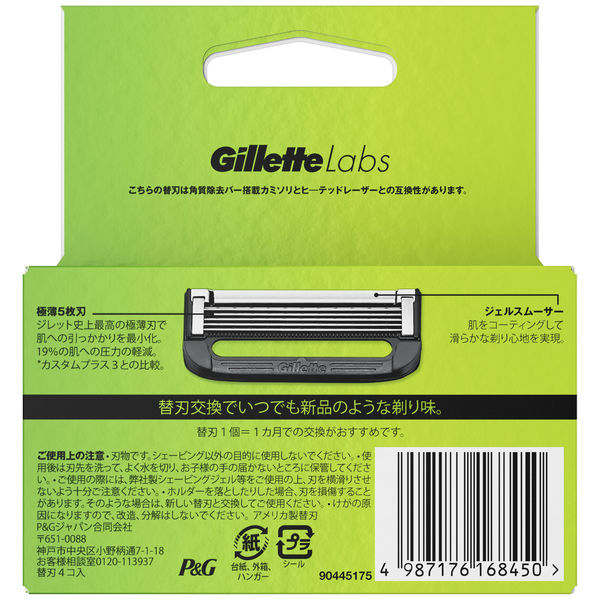 ジレット ラボ（Gillette Labs） 髭剃り 角質除去バー搭載 替刃4個入 