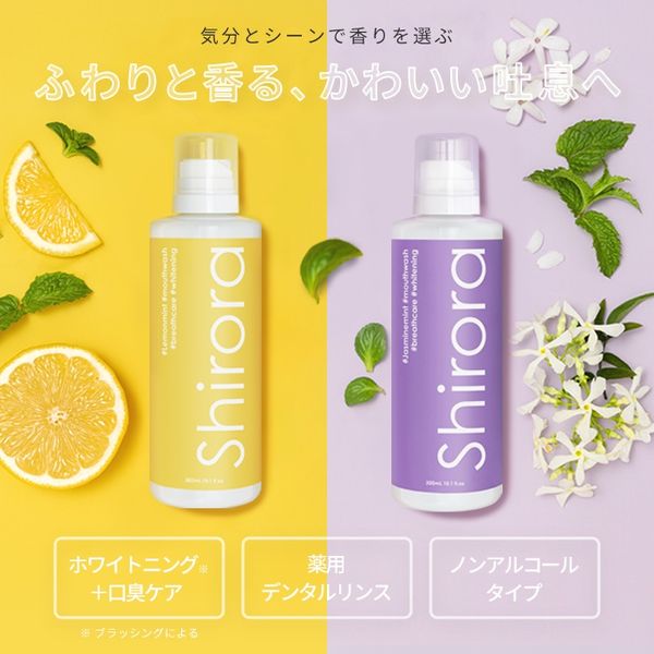 シローラ shirora ホワイトニングデンタルリンス レモン 300ml AHBC