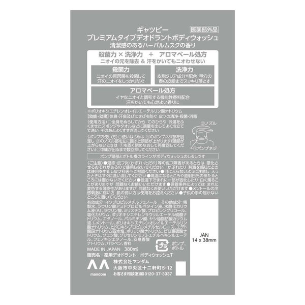 GATSBY(ギャツビー)プレミアムタイプデオドラントボディ GATSBY(ギャツビー)プレミアムタイプデオドラントボディ