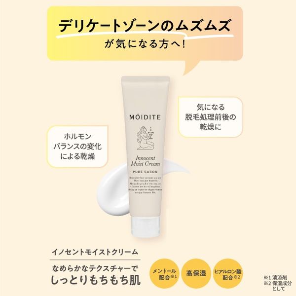 モアディーテ イノセントモイストクリーム ピュアサボンの香り 60g