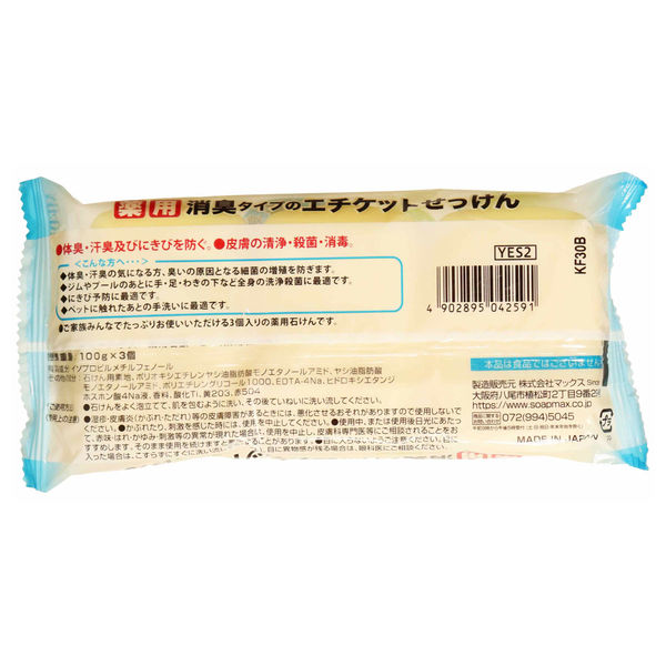 薬用エチケット石けん 100g×3個入 マックス - アスクル