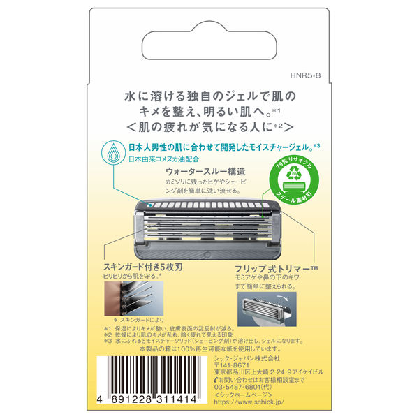HYDRO5 シック ハイドロ5 カスタム 替刃 8個 5枚刃 Schick 髭