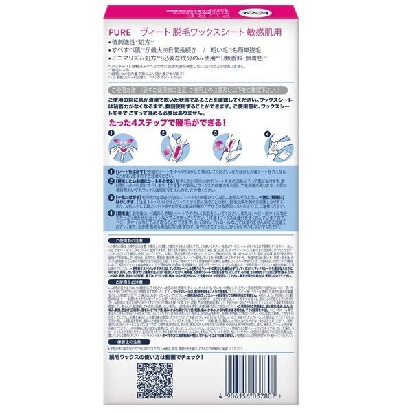 ヴィート Veet ピュア脱毛ワックスシート 敏感肌用 10組（20枚入） レ