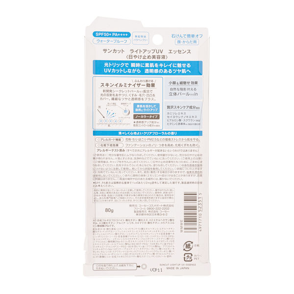 サンカットR ライトアップUV エッセンス SPF50+・PA++++ 80g コーセー