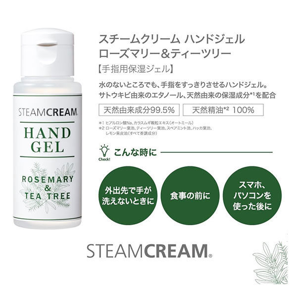 STEAMCREAM（スチームクリーム） ハンドジェル ローズマリー＆ティー