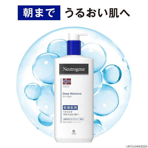 ニュートロジーナ（Neutrogena）ディープモイスチャー ボディミルク