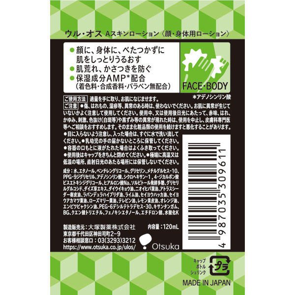 ULOS(ウルオス)顔・身体用ローション スキンローション 120ml 保湿