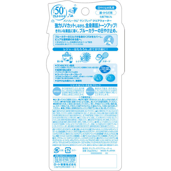 メンソレータム サンプレイ クリアウォーター 無香料 SPF50+/PA++++