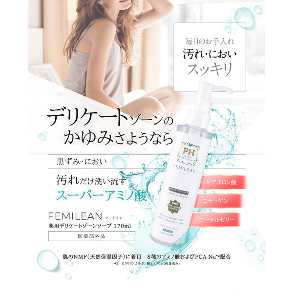 PHジャパン 薬用デリケートゾーンソープ FEMILEAN 170ml JRS