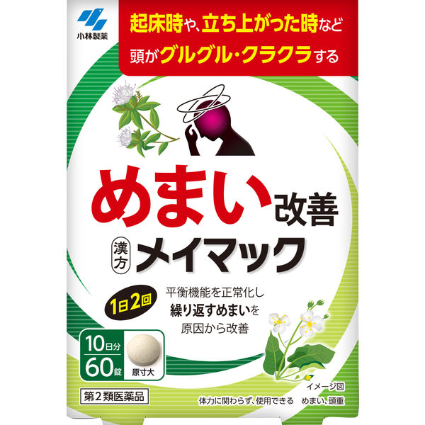 メイマック 60錠 小林製薬【第2類医薬品】 - アスクル