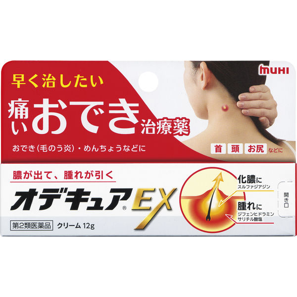 オデキュアEX 12g 池田模範堂 化膿性皮膚疾患 とびひ おでき【第