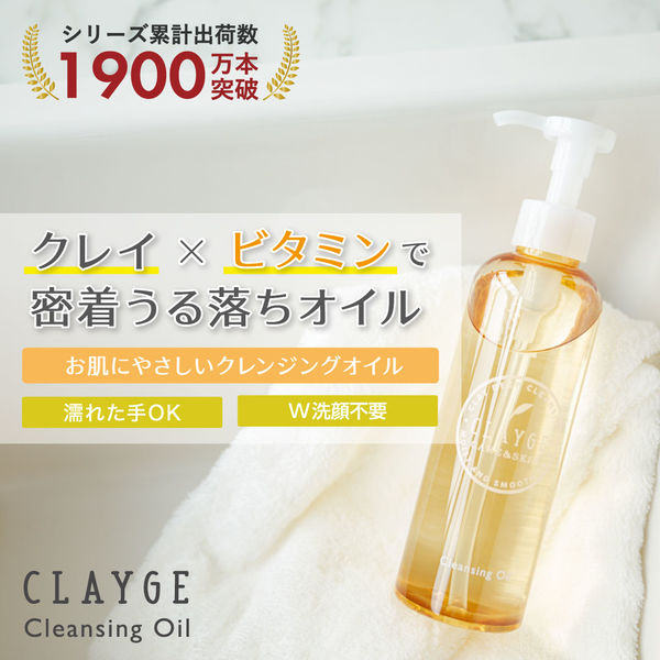 CLAYGE（クレージュ） クレンジングオイル リラックスシトラスの香り 