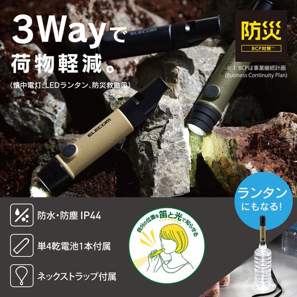 懐中電灯 LEDライト ランタン 災害救助笛 小型 電池式 防水・防塵 IP44