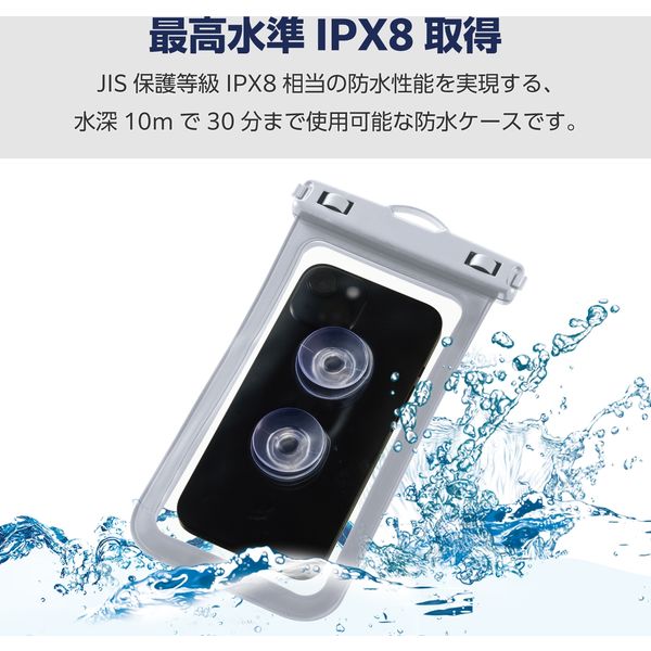 スマホ防水ケース IPX8 (防水ケース ×1) 吸盤付き ホワイト P-WPSB04WH