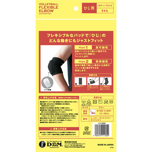 バレー ひじ サポーター バレーボール フレキシブルパッド ひじ