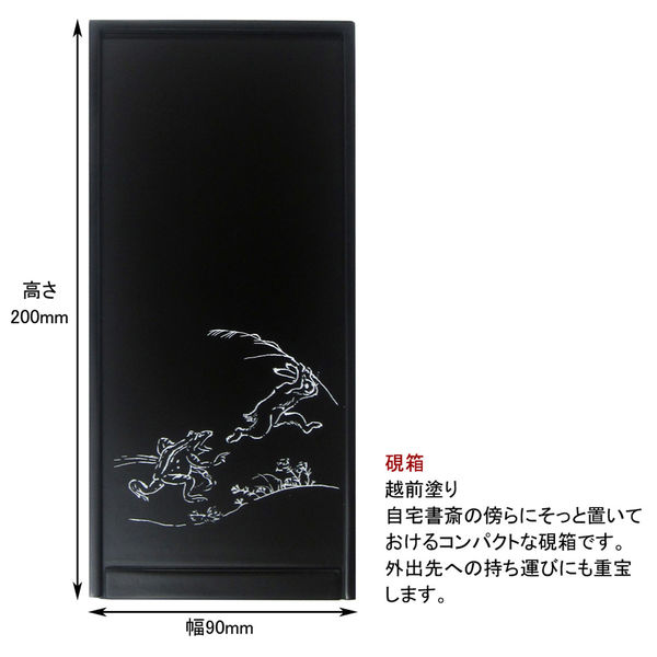 あかしや 書道用品 大人の書道セット 越前塗 黒(小)/鳥獣戯画 AR-08SC 1コ（直送品） - アスクル