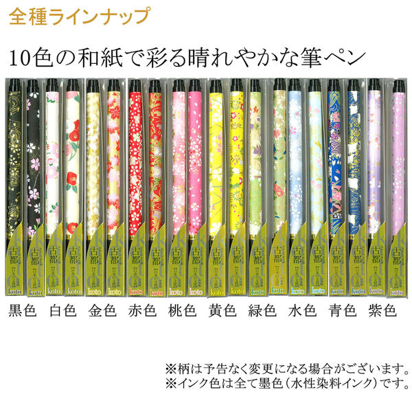 あかしや 筆ペン あかしや新毛筆 古都 黒色軸 SAW-500P-BKZ 1