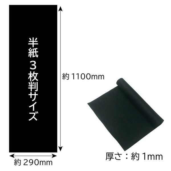 あかしや 書道用品 下敷 半紙三枚判 ウールフェルト 黒 Y-AE-07 1コ（直送品） - アスクル