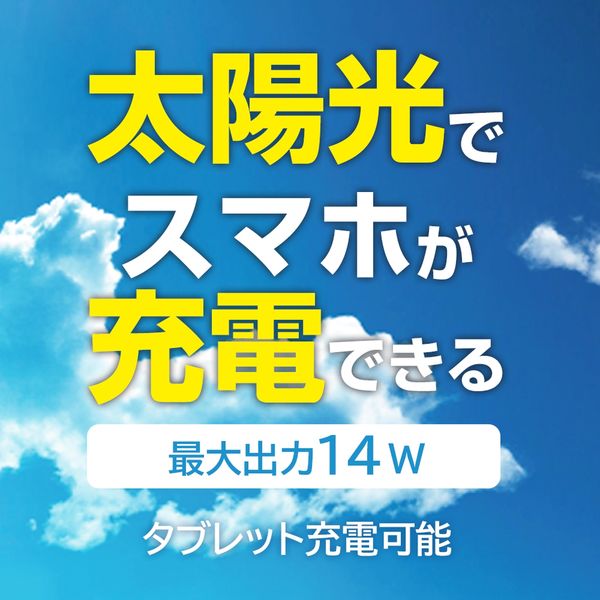 エアージェイ ポータブルソーラー充電器14W型 OR レッドカップ エアージェイ ポータブルソーラー充電器14W型 OR レッドカップ
