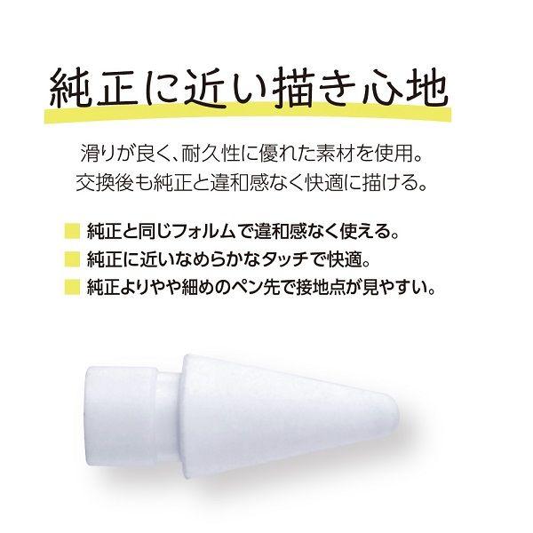 アップルペンシル交換用ペン先 Apple Pencil（第1/2世代）対応