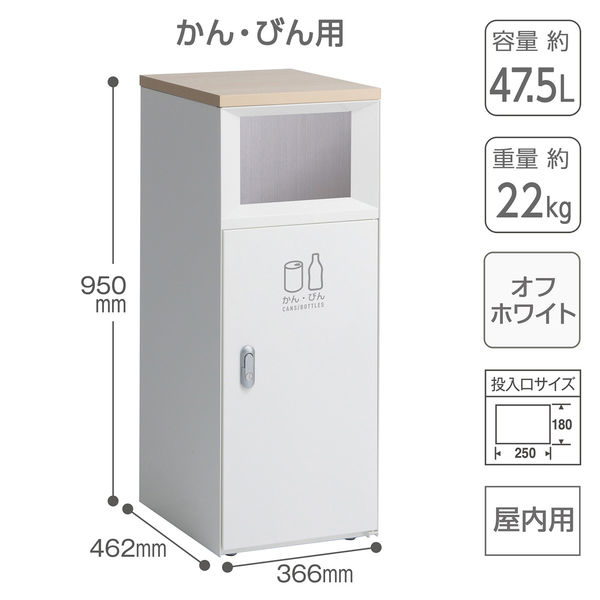 【軒先渡し】テラモト トラッシュボックスFTスリム オフホワイト かん・びん用 DS1894187 1台(直送品) 【軒先渡し】テラモト トラッシュボックスFTスリム オフホワイト かん・びん用 DS1894187 1台(直送品)