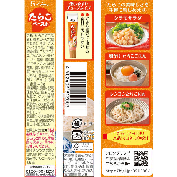 たらこペースト 40g 1個 ハウス食品 - アスクル