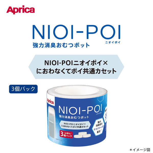 NIOI-POI ニオイポイ×におわなくてポイ 共通カセット 1セット（3個
