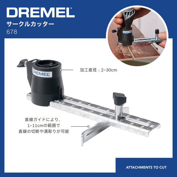 ボッシュ 678-02 ドレメル サークルカッター Dremel